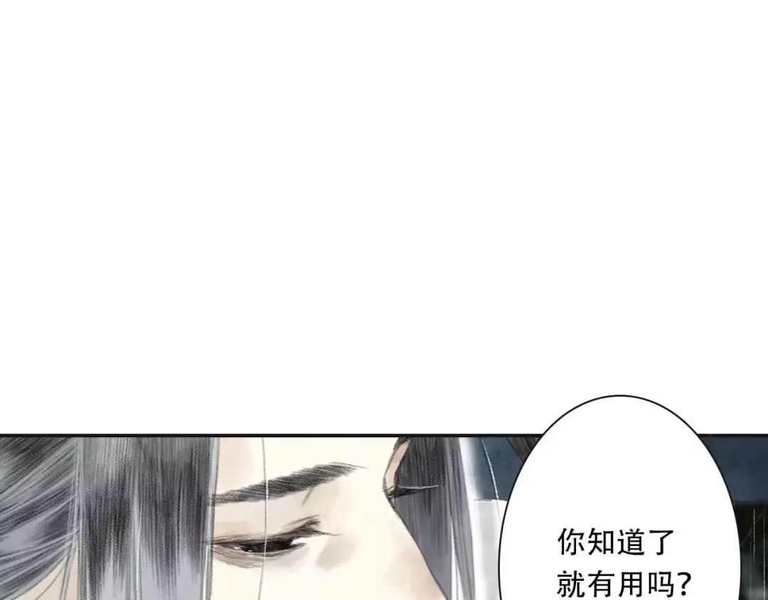 《拾遗录》第5话 师父（3） 第24页