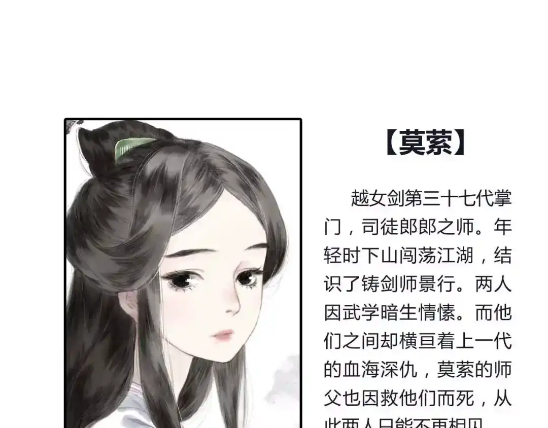 《拾遗录》第5话 师父（3） 第3页