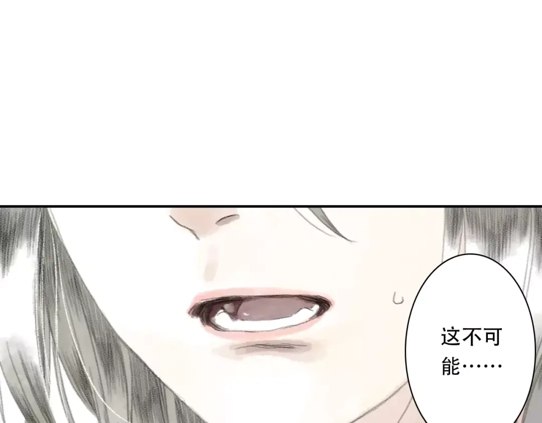 《拾遗录》第5话 师父（3） 第47页