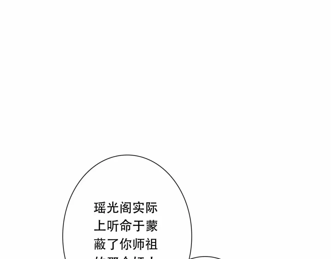 《拾遗录》第5话 师父（3） 第65页