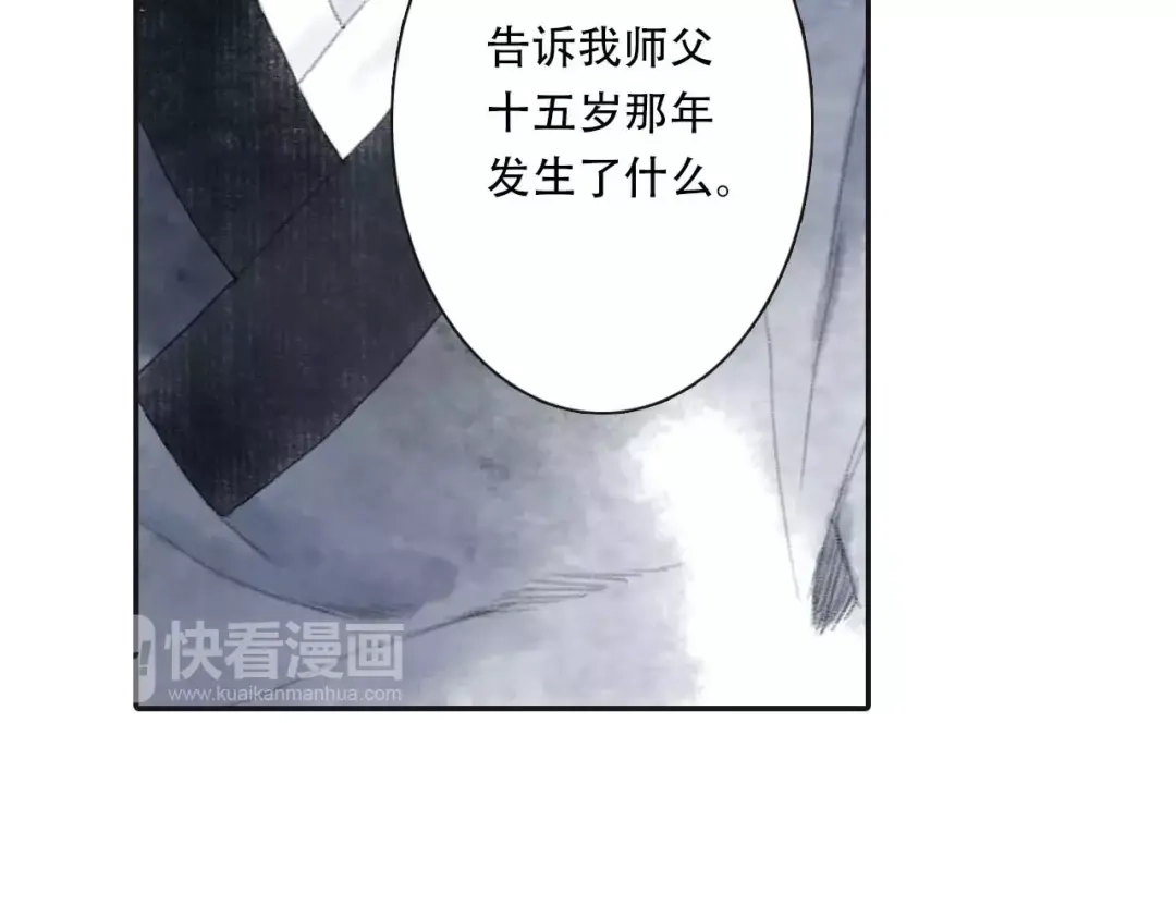 《拾遗录》第5话 师父（3） 第19页