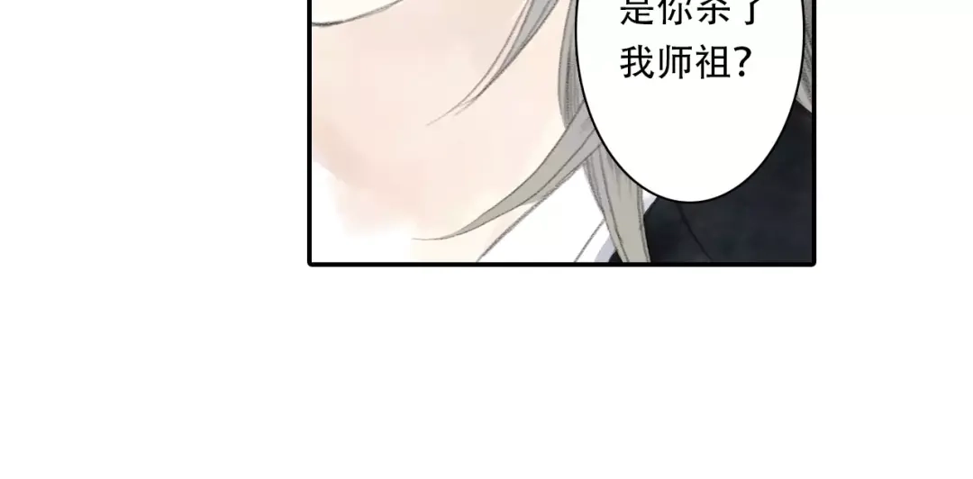 《拾遗录》第5话 师父（3） 第53页