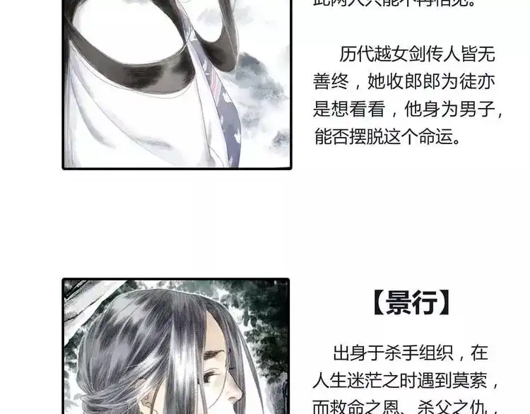 《拾遗录》第5话 师父（3） 第4页