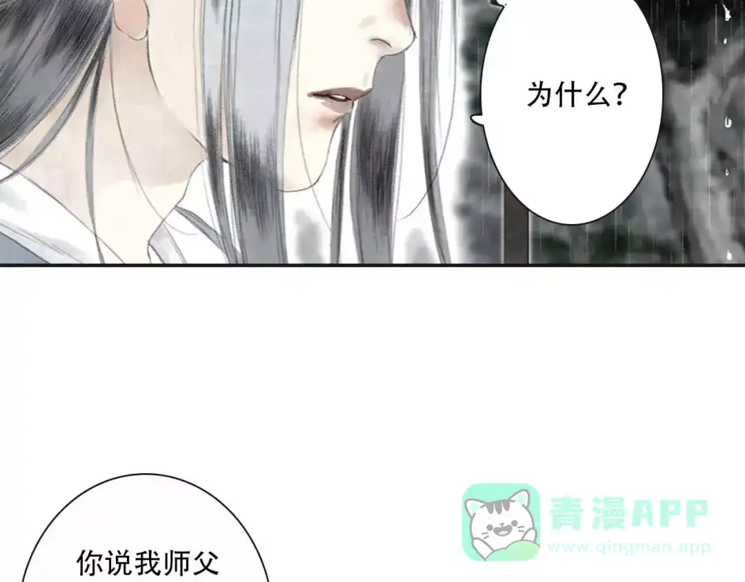 《拾遗录》第5话 师父（3） 第21页