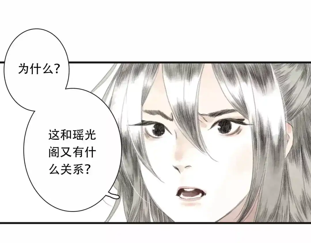 《拾遗录》第5话 师父（3） 第64页