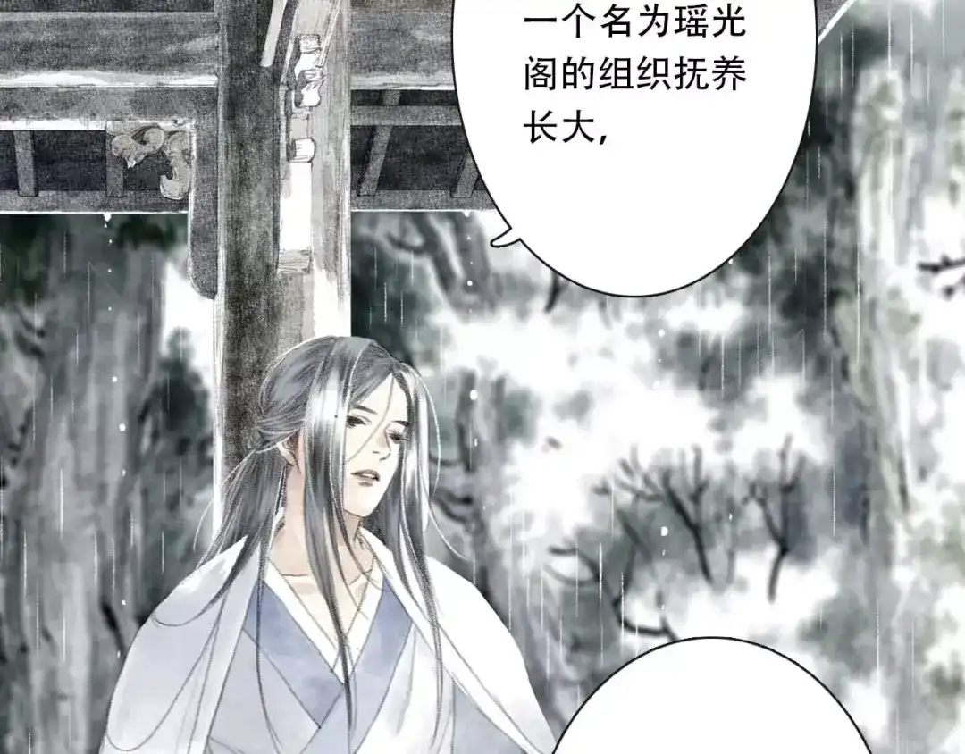 《拾遗录》第5话 师父（3） 第55页