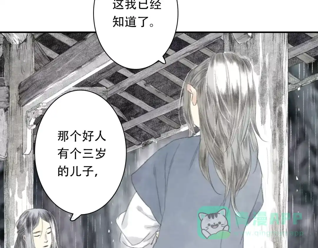 《拾遗录》第5话 师父（3） 第31页