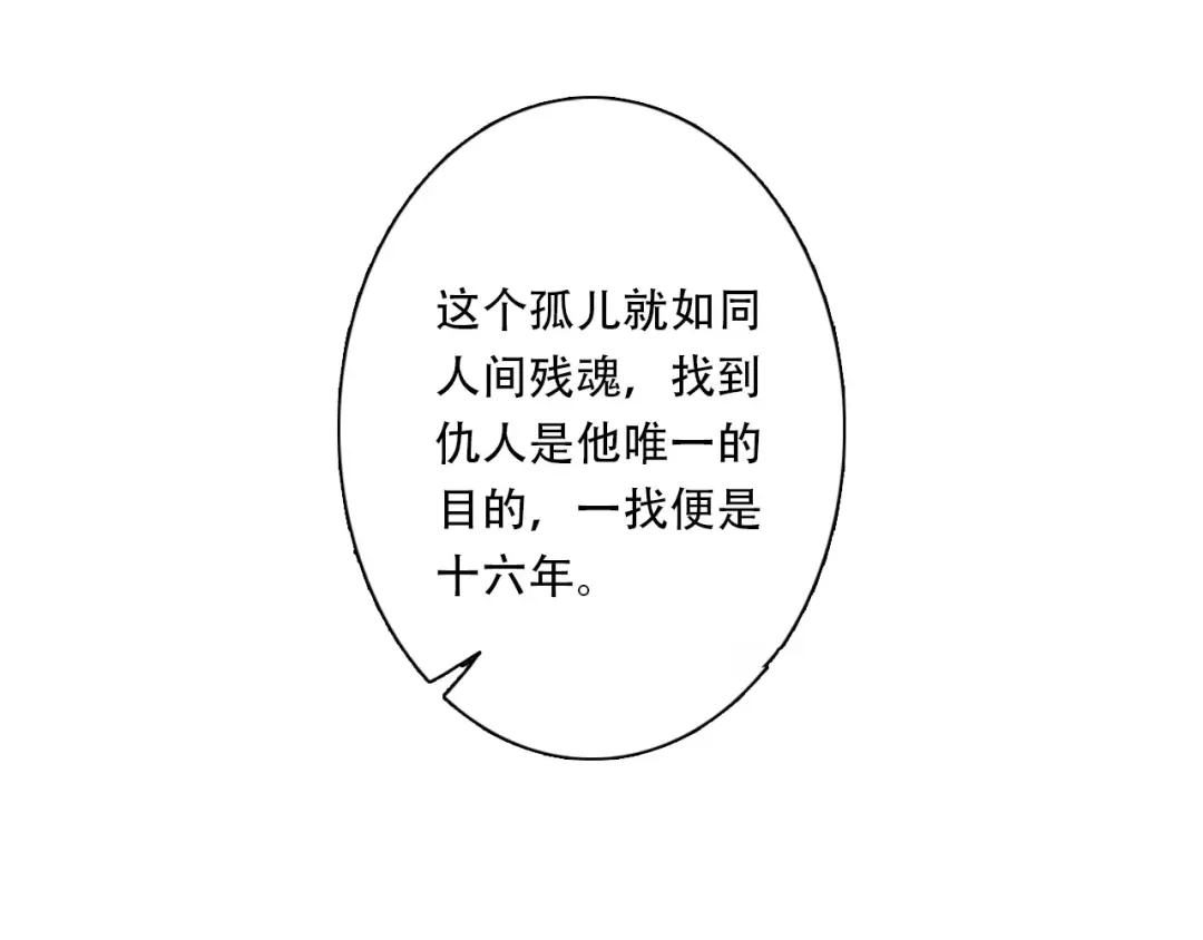 《拾遗录》第5话 师父（3） 第39页