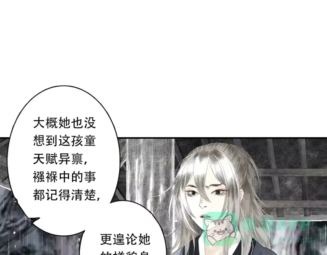 《拾遗录》第5话 师父（3） 第36页