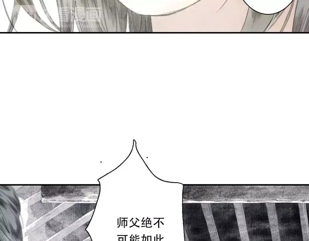 《拾遗录》第5话 师父（3） 第48页