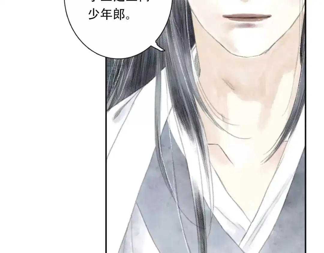 《拾遗录》第5话 师父（3） 第15页