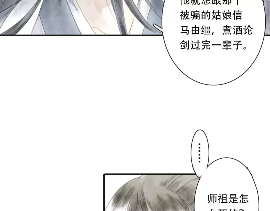 《拾遗录》第5话 师父（3） 第60页