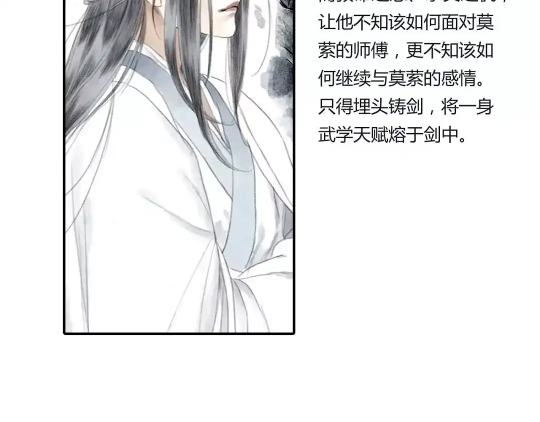 《拾遗录》第5话 师父（3） 第5页