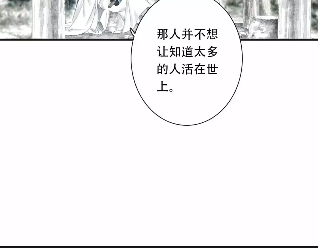 《拾遗录》第5话 师父（3） 第67页
