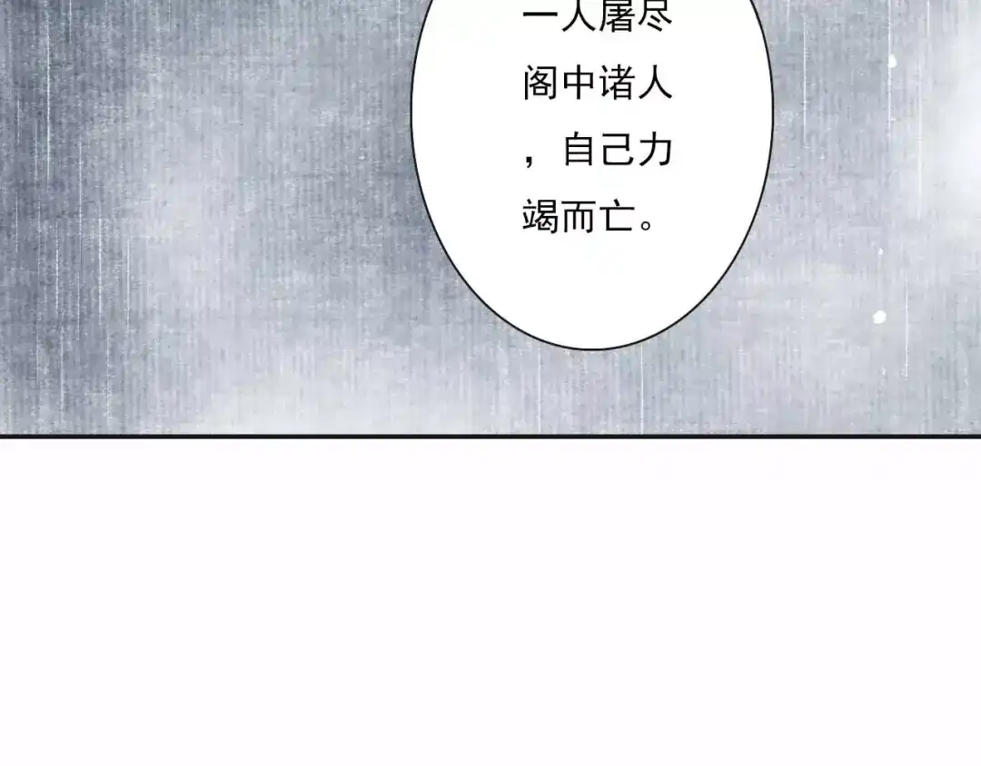《拾遗录》第5话 师父（3） 第63页