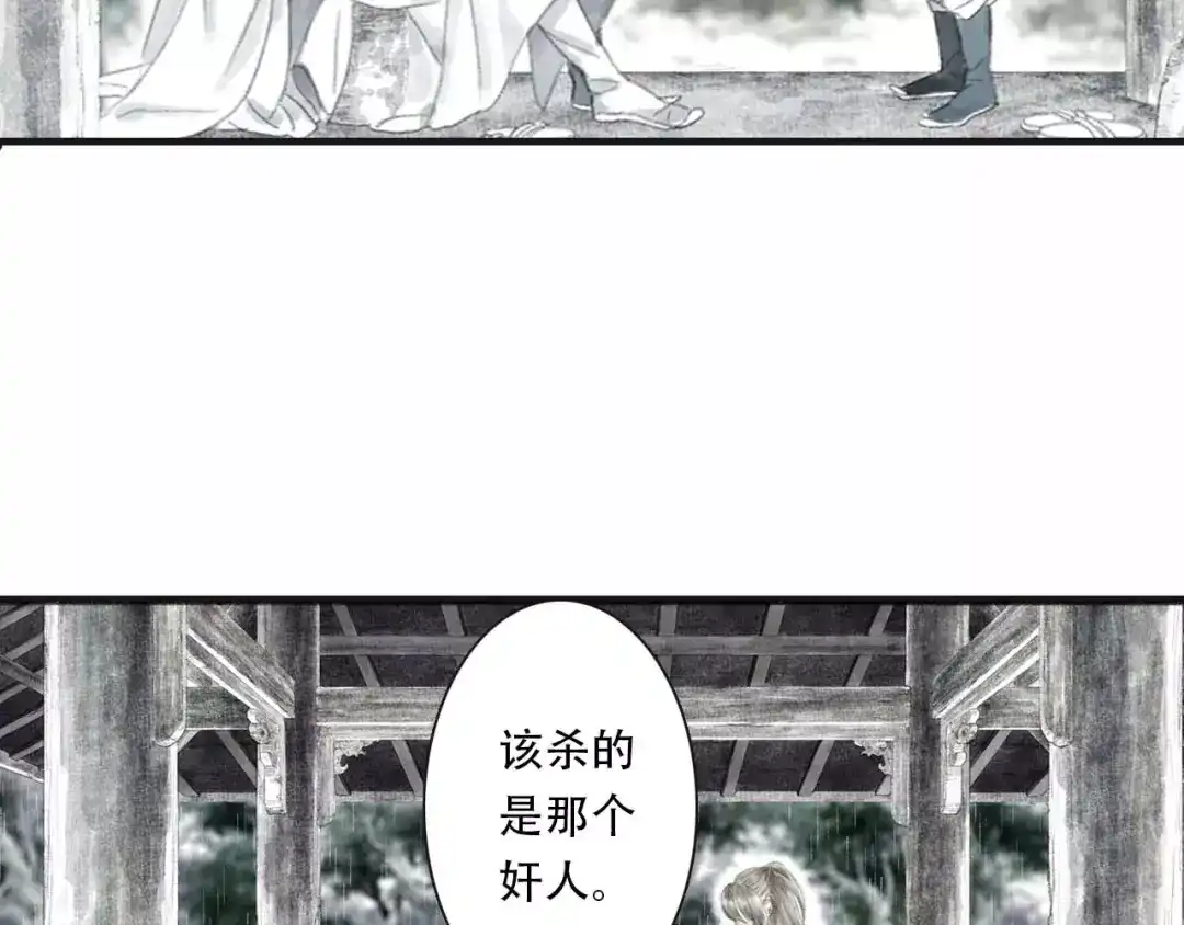 《拾遗录》第5话 师父（3） 第69页