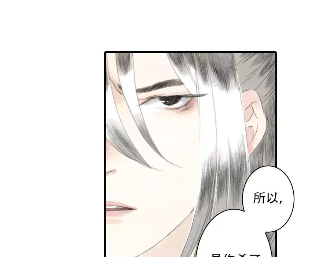 《拾遗录》第5话 师父（3） 第52页