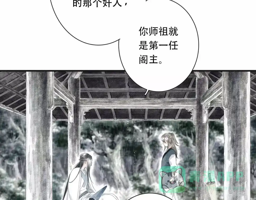 《拾遗录》第5话 师父（3） 第66页