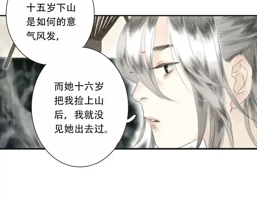 《拾遗录》第5话 师父（3） 第22页