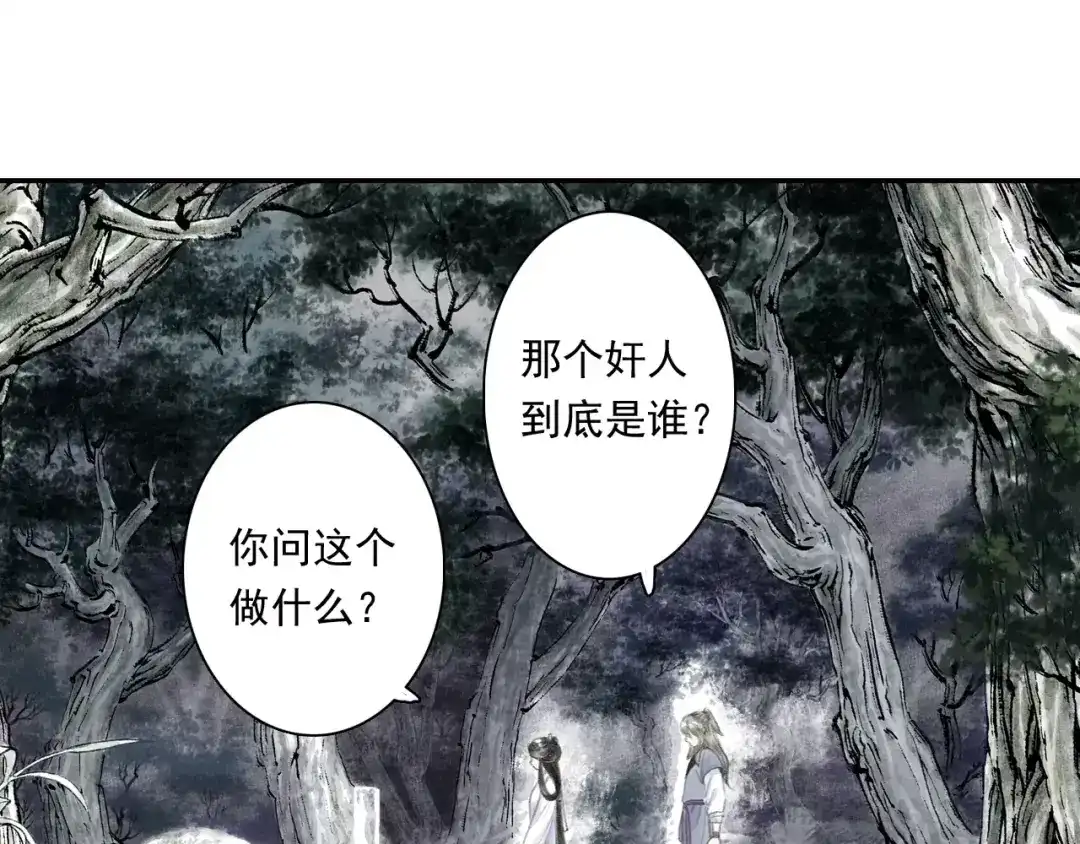 《拾遗录》第6话 师父（4） 第10页
