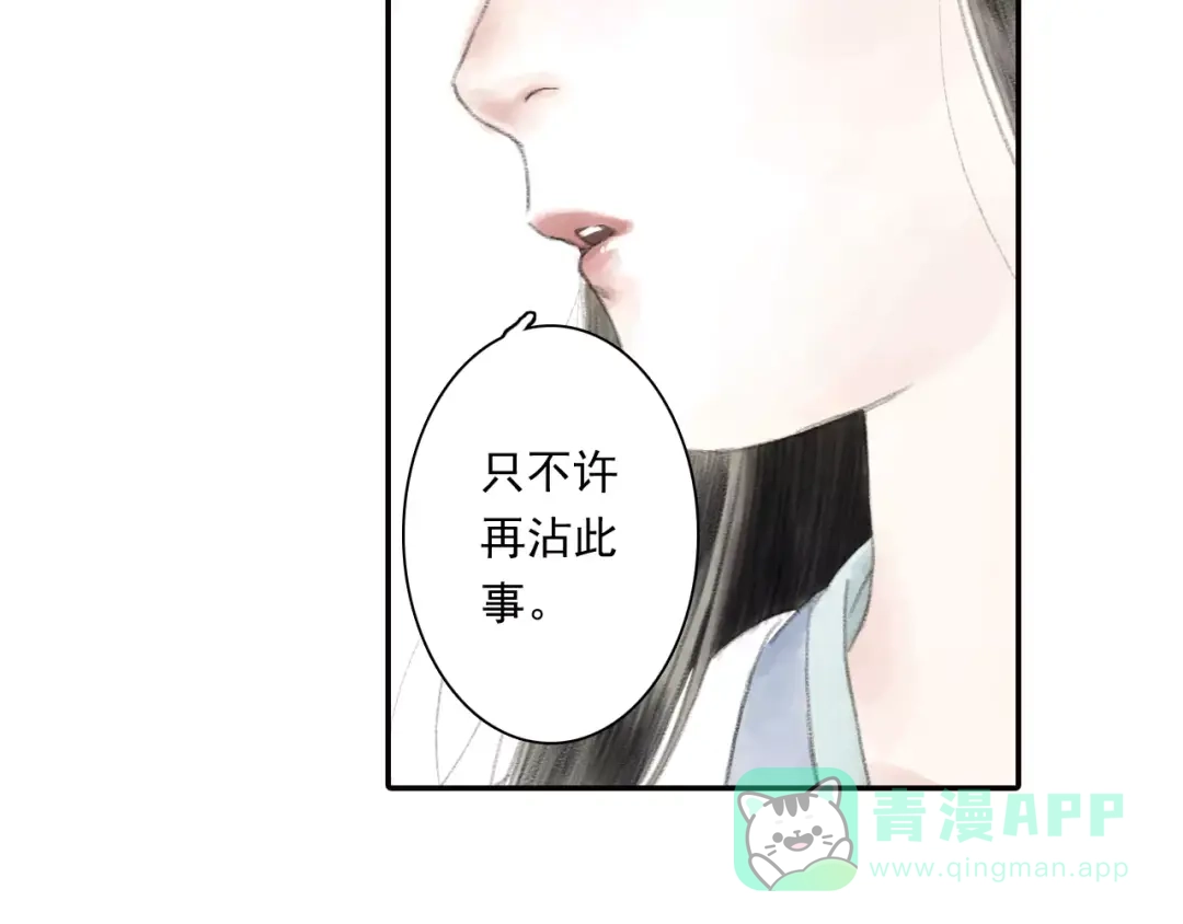 《拾遗录》第6话 师父（4） 第21页