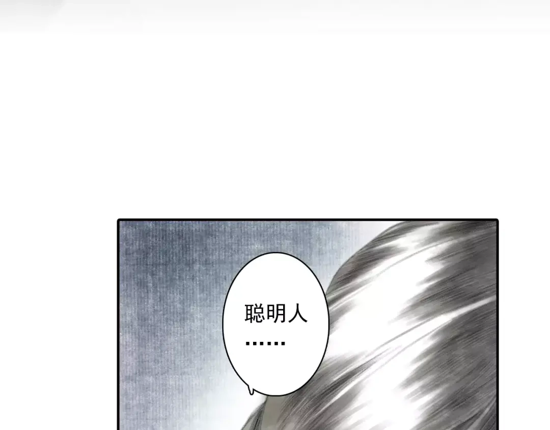 《拾遗录》第6话 师父（4） 第35页
