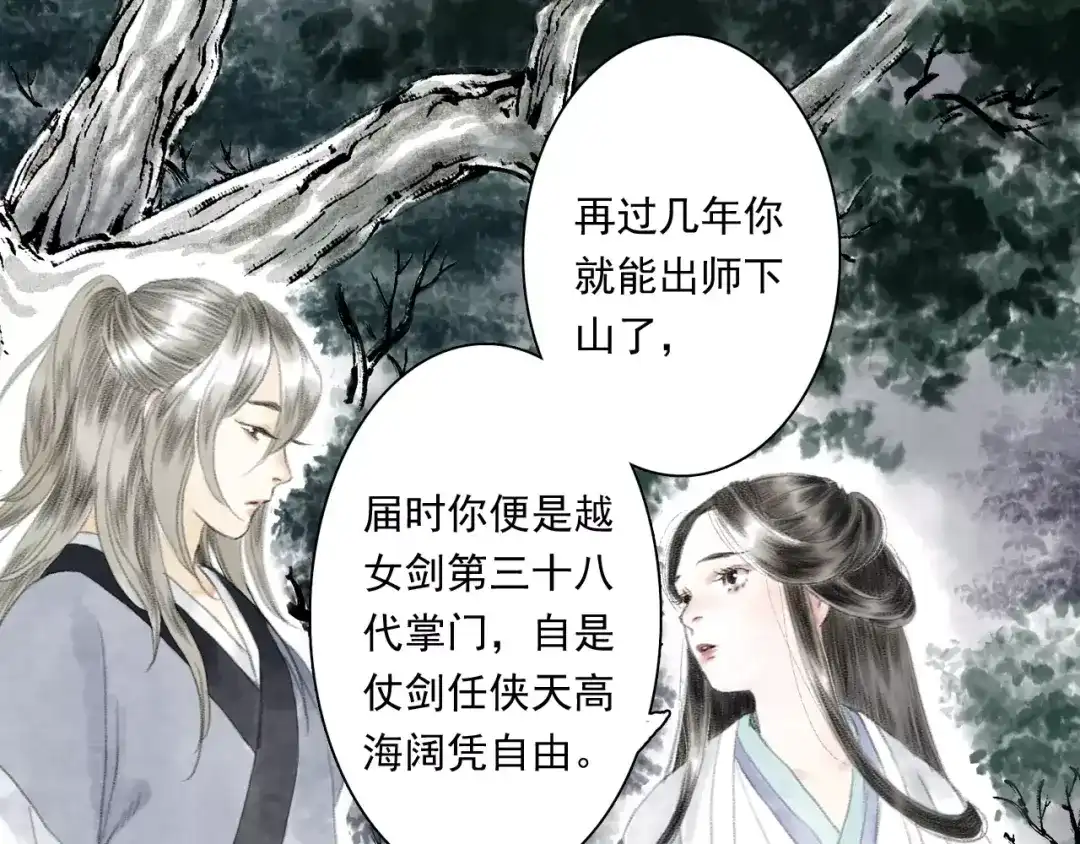 《拾遗录》第6话 师父（4） 第18页