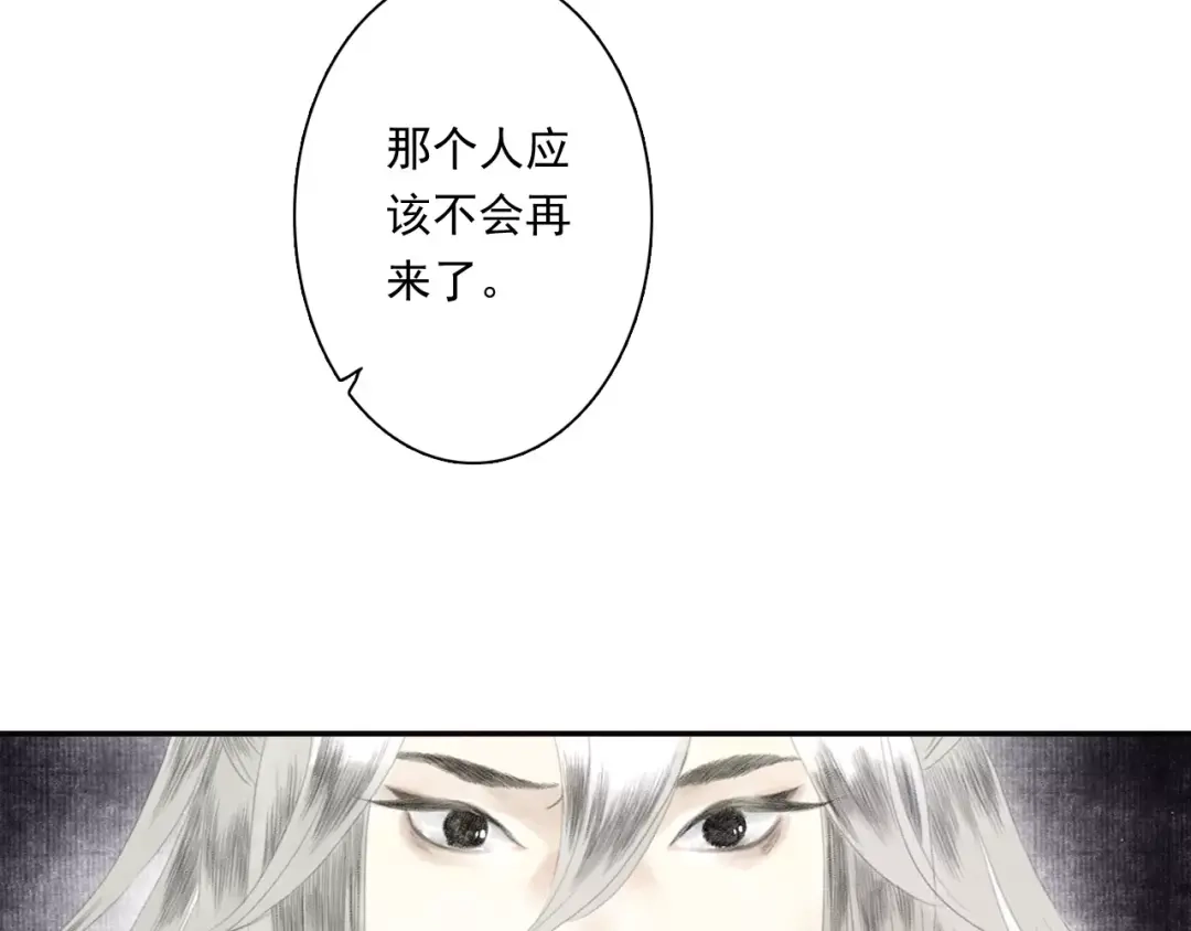 《拾遗录》第6话 师父（4） 第29页