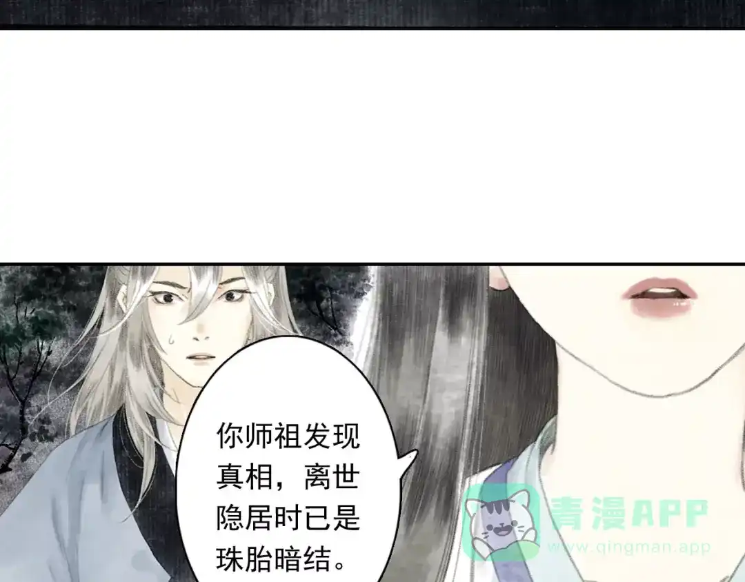 《拾遗录》第6话 师父（4） 第26页