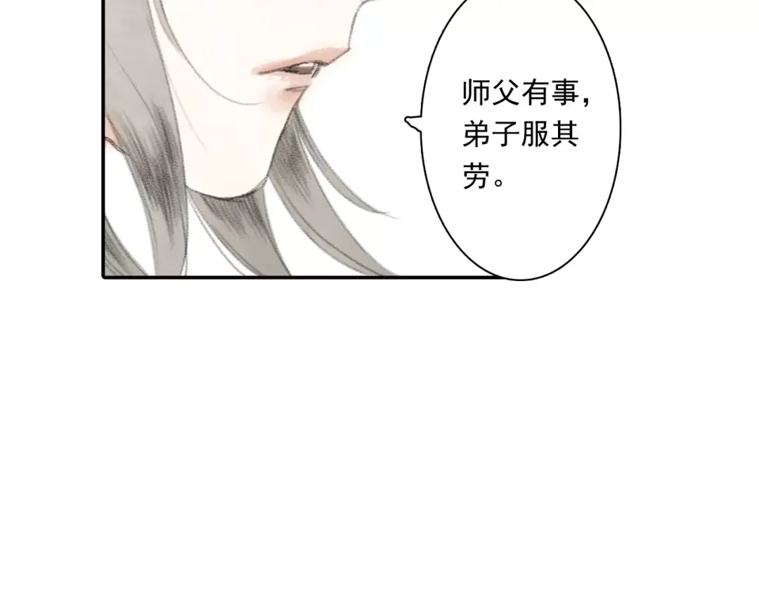 《拾遗录》第6话 师父（4） 第23页