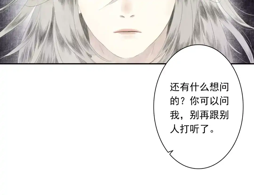 《拾遗录》第6话 师父（4） 第30页