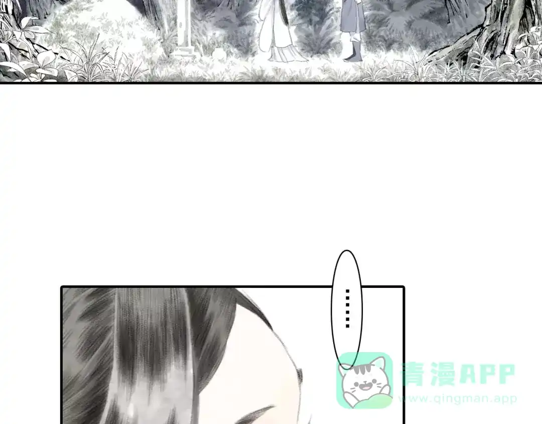 《拾遗录》第6话 师父（4） 第11页