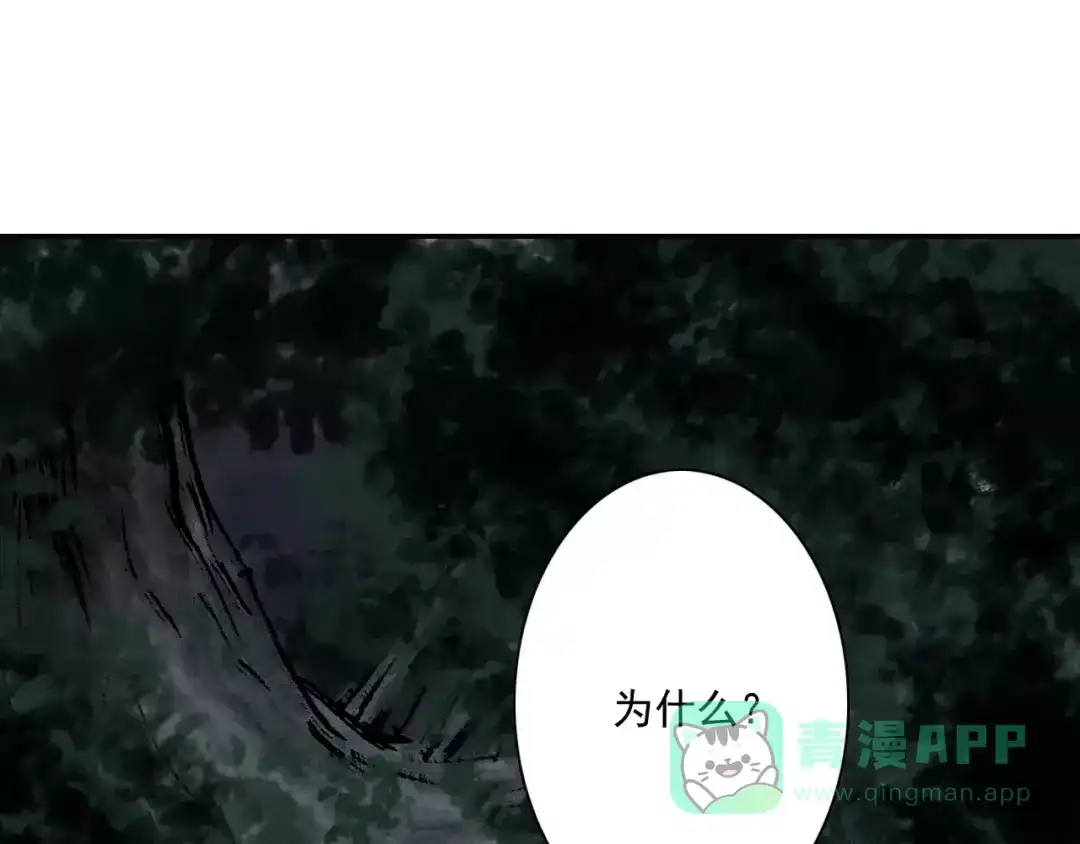 《拾遗录》第6话 师父（4） 第31页