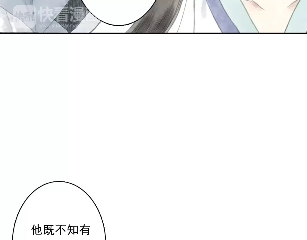 《拾遗录》第6话 师父（4） 第27页