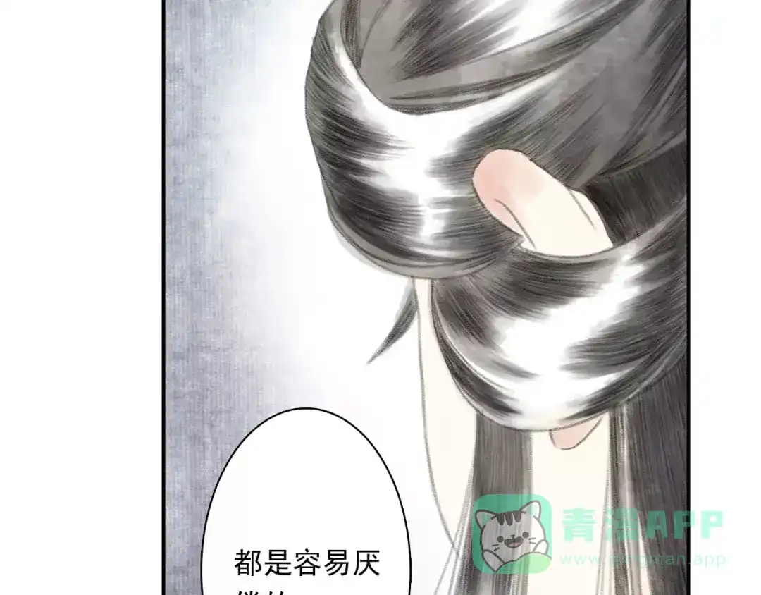 《拾遗录》第6话 师父（4） 第36页