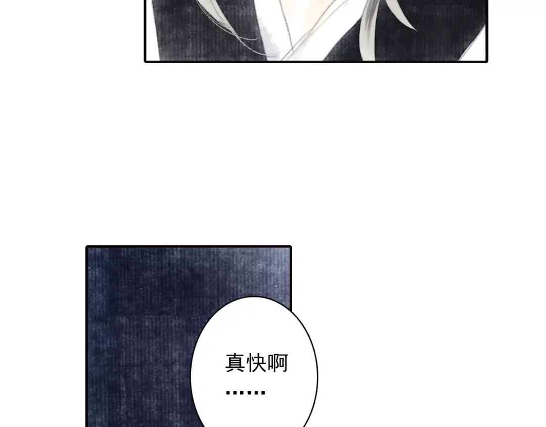 《拾遗录》第6话 师父（4） 第15页
