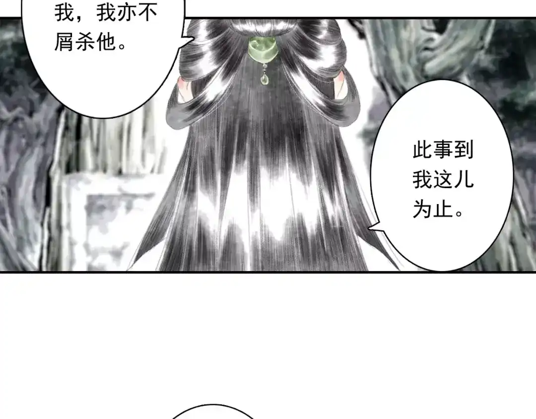 《拾遗录》第6话 师父（4） 第28页