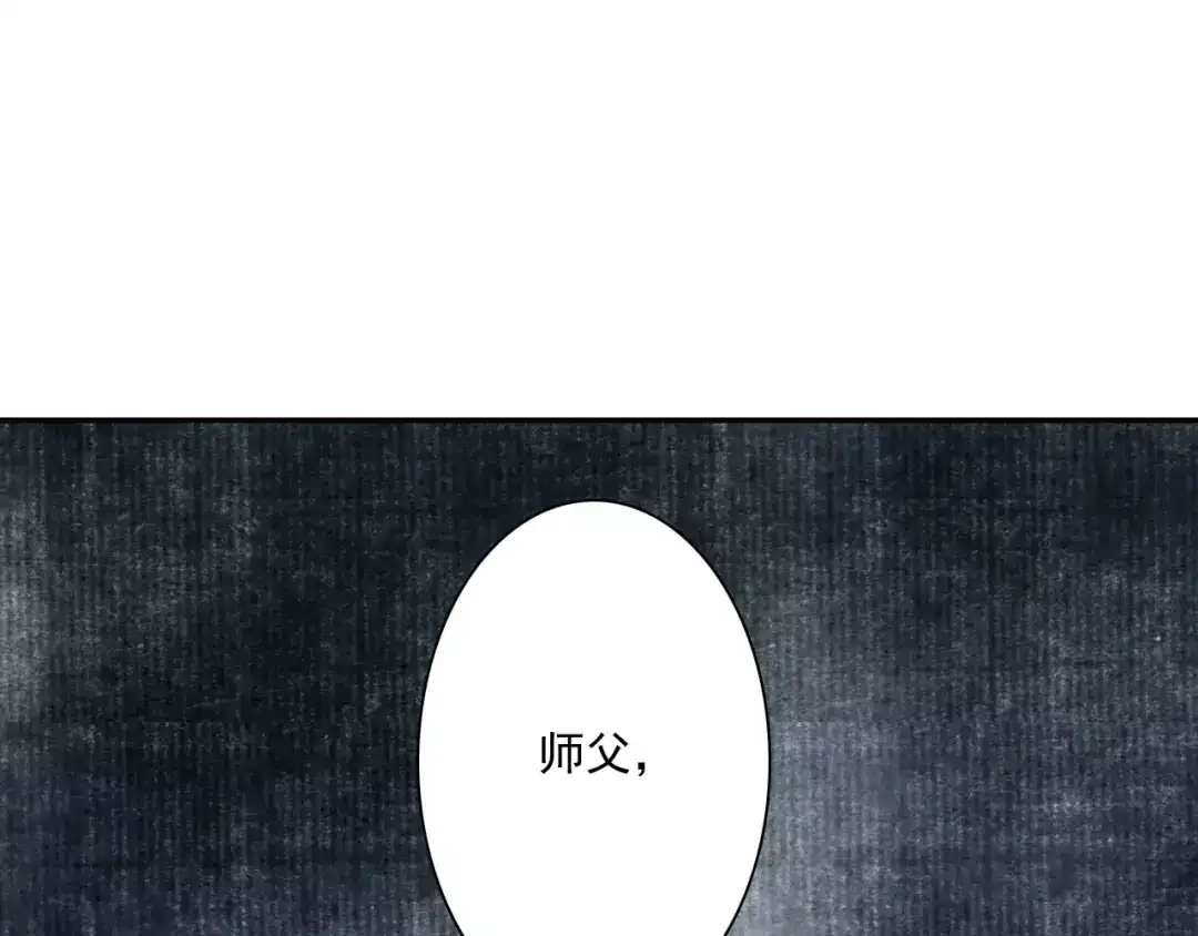《拾遗录》第6话 师父（4） 第8页