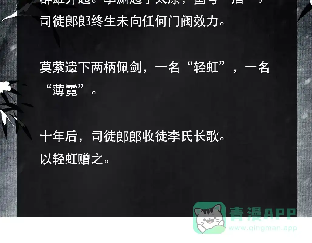 《拾遗录》第7话 师父（5） 第76页