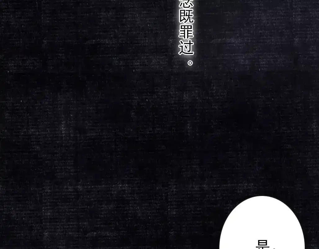 《拾遗录》第7话 师父（5） 第68页