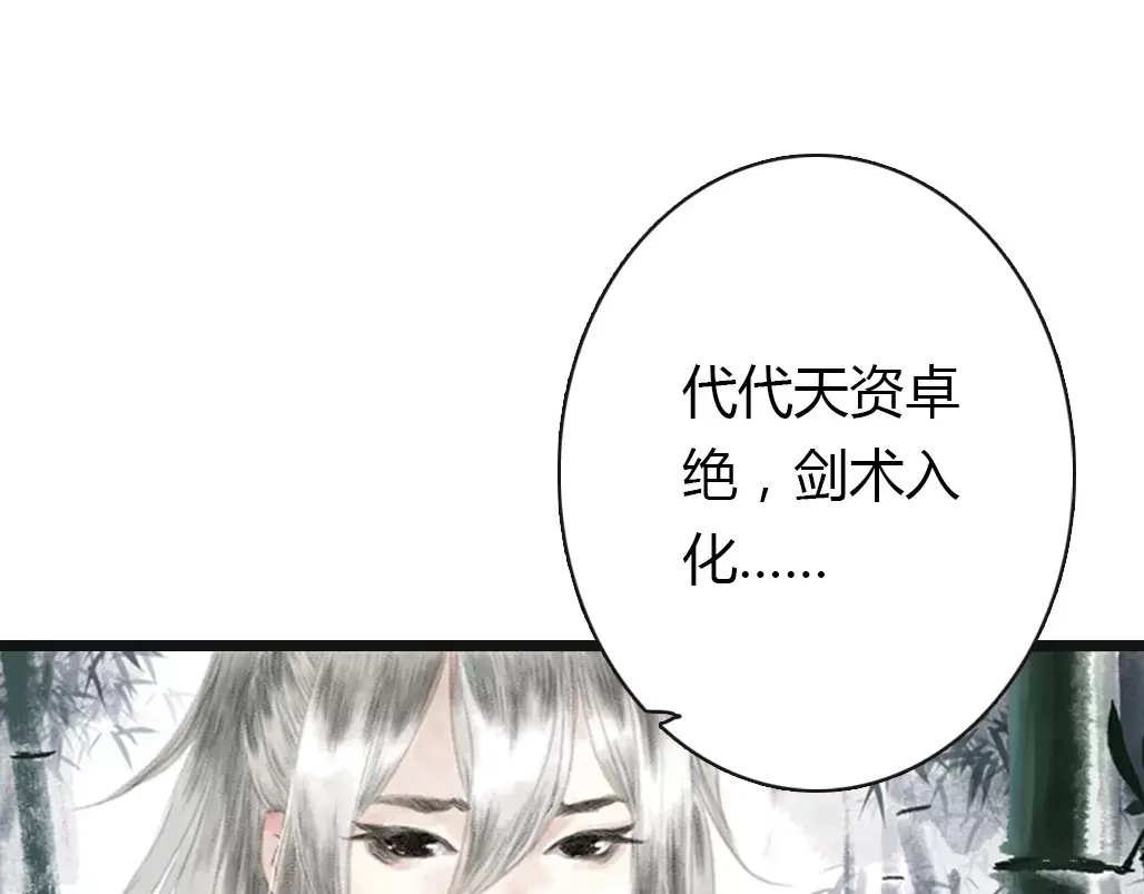 《拾遗录》第7话 师父（5） 第58页