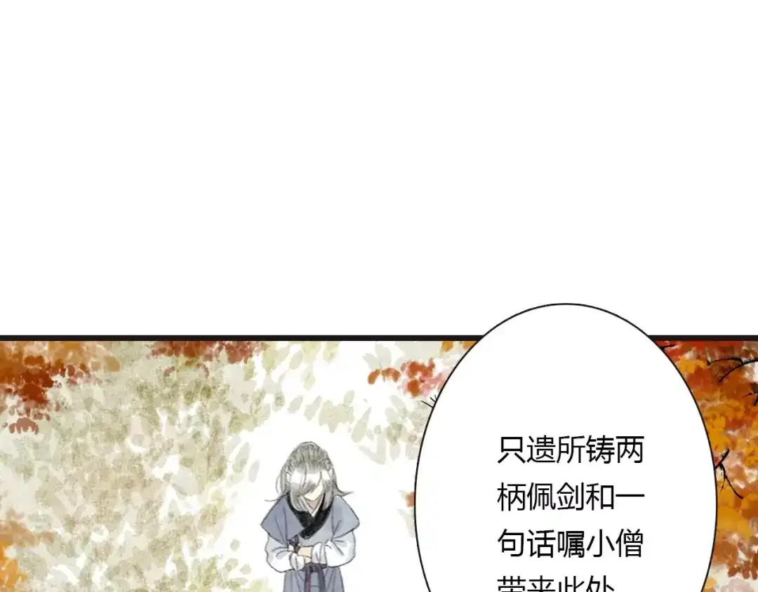《拾遗录》第7话 师父（5） 第29页