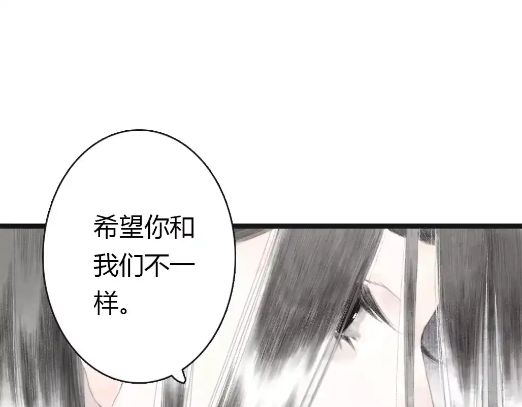 《拾遗录》第7话 师父（5） 第60页
