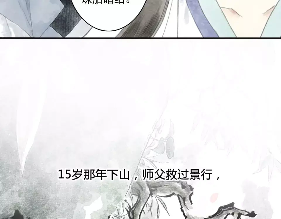 《拾遗录》第7话 师父（5） 第7页