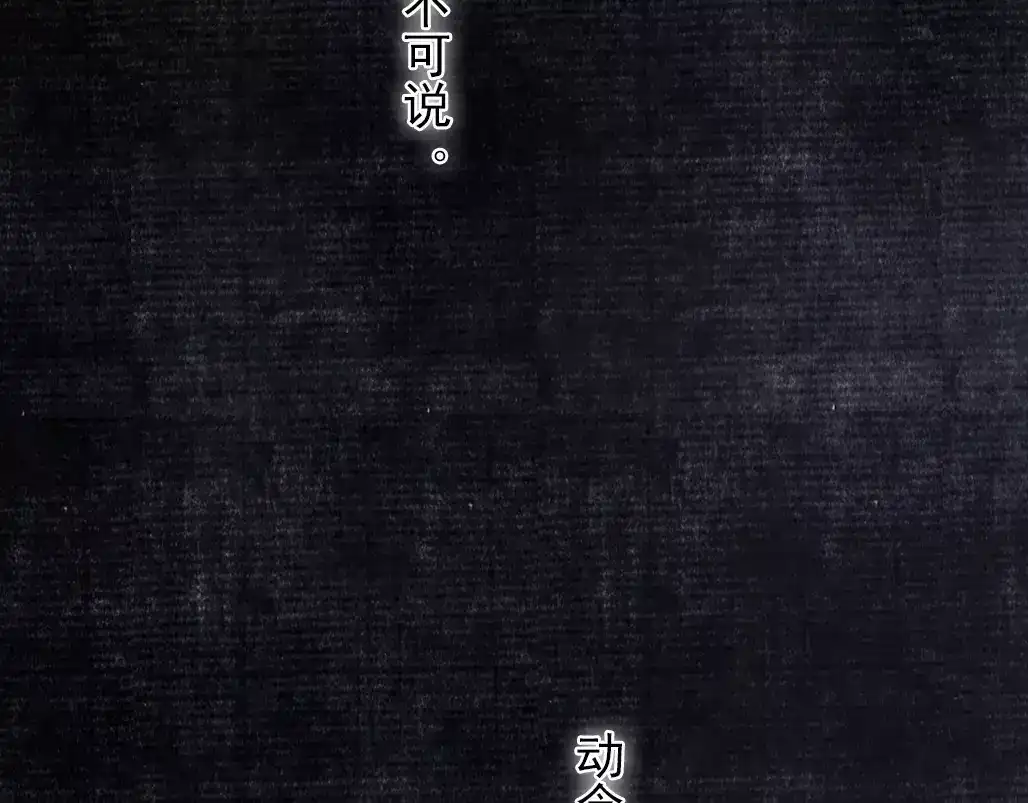 《拾遗录》第7话 师父（5） 第67页