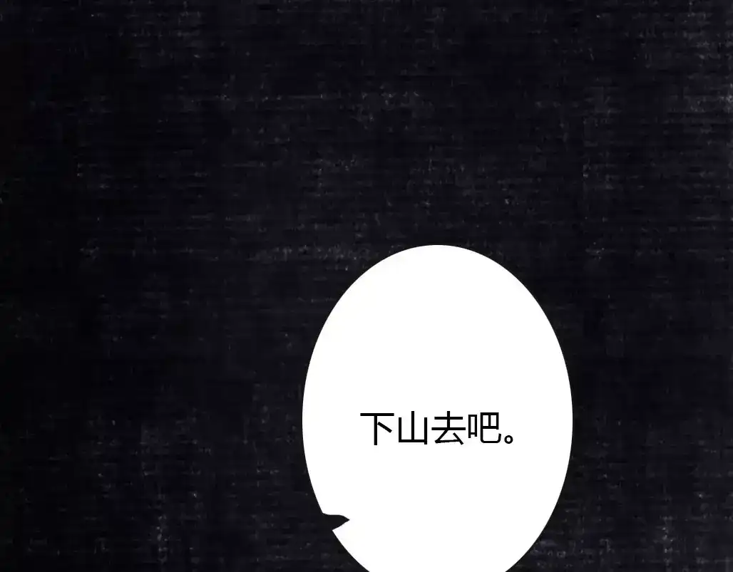 《拾遗录》第7话 师父（5） 第64页