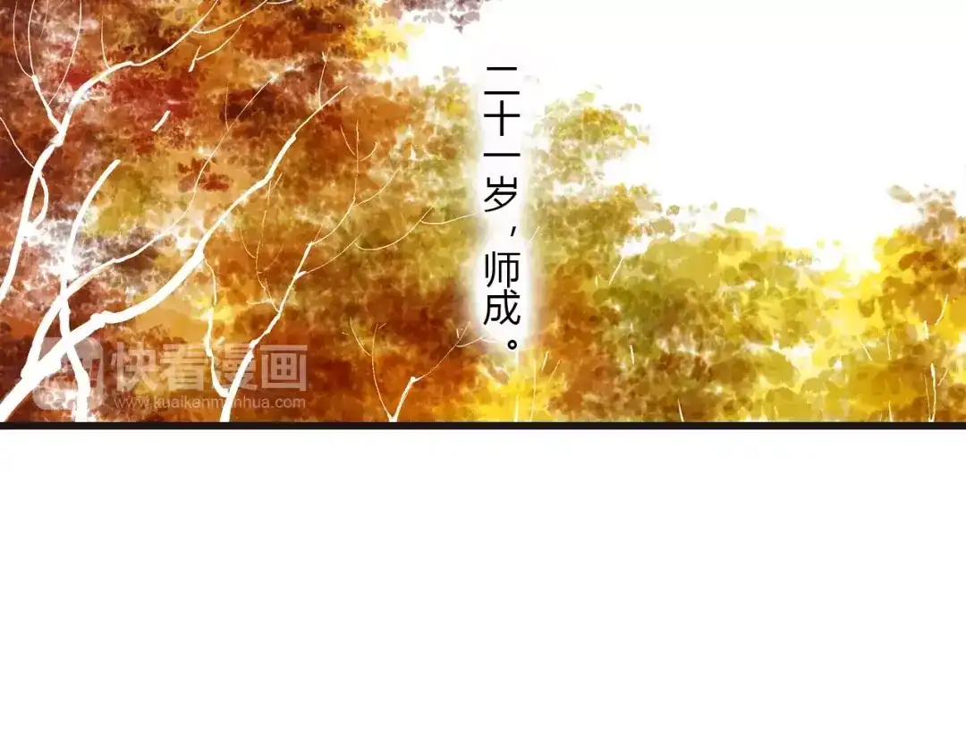 《拾遗录》第7话 师父（5） 第23页