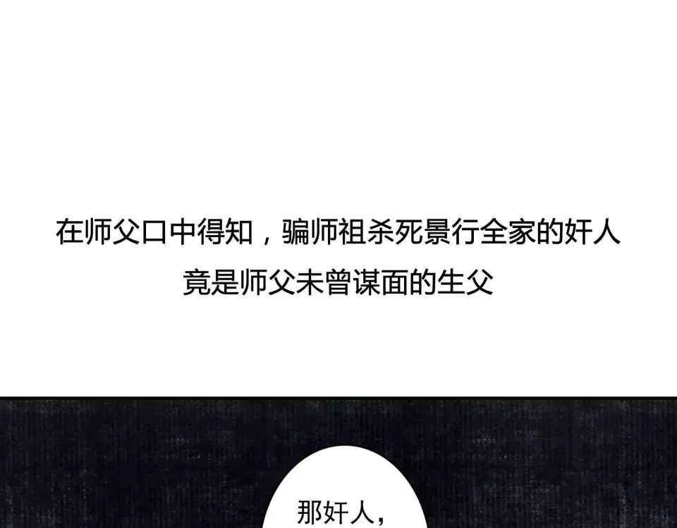 《拾遗录》第7话 师父（5） 第4页