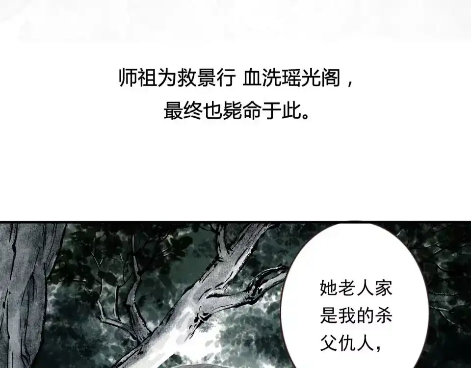 《拾遗录》第7话 师父（5） 第10页