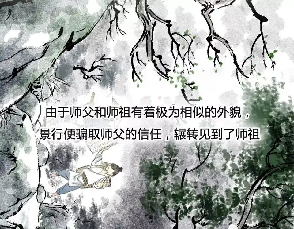 《拾遗录》第7话 师父（5） 第8页